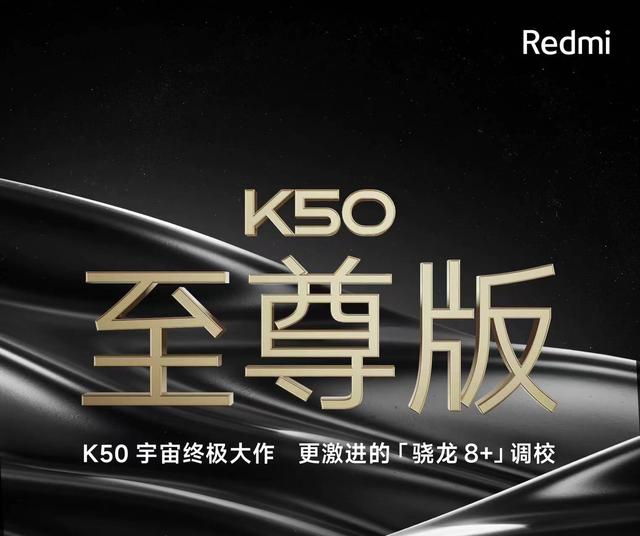 Redmi K50至尊版官宣，屏幕遭质疑，价格有欣喜，网友：等到了