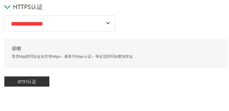 优先展示、抓取HTTPS！百度站长平台升级HTTPS认证工具