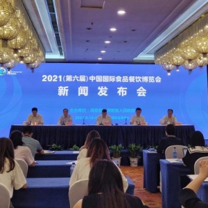 促进食餐产业创新 2021（第六届）中国国际食品餐饮博览会9月开幕