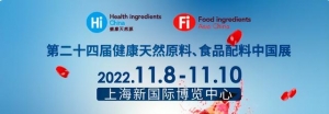 食品展会网：第二十四届健康天然原料、食品配料中国展延期举办