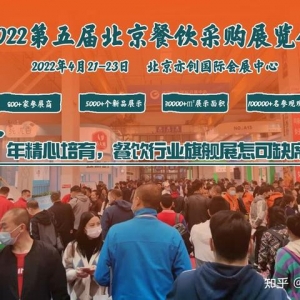 2022北京餐饮展会，北京餐饮展，北方餐饮行业盛会，燃情启幕