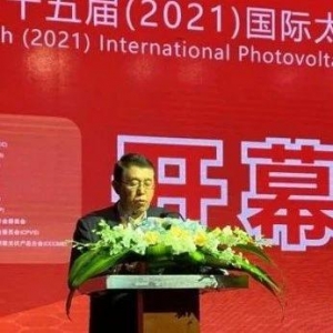 动态 | 史玉波理事长出席第十五届（2021）国际太阳能光伏与智慧能源（上海）大会