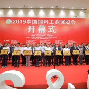 2019中国饲料工业展览会在南宁举办