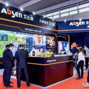 获评2021中国安防十大影响力品牌，艾比森数字化成果闪耀安博会