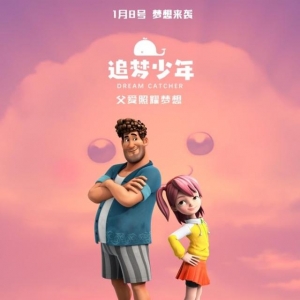 家庭亲情励志动画电影《追梦少年》定档1月8日全国上映