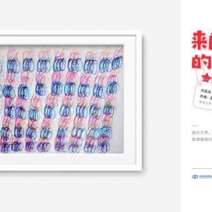 中国互联网协会联合360公益举办“来自星星的画展”，超亿人在线观看
