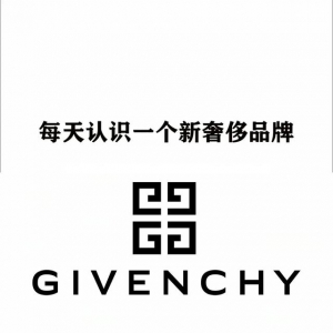 奢侈品牌子Givenchy纪梵希