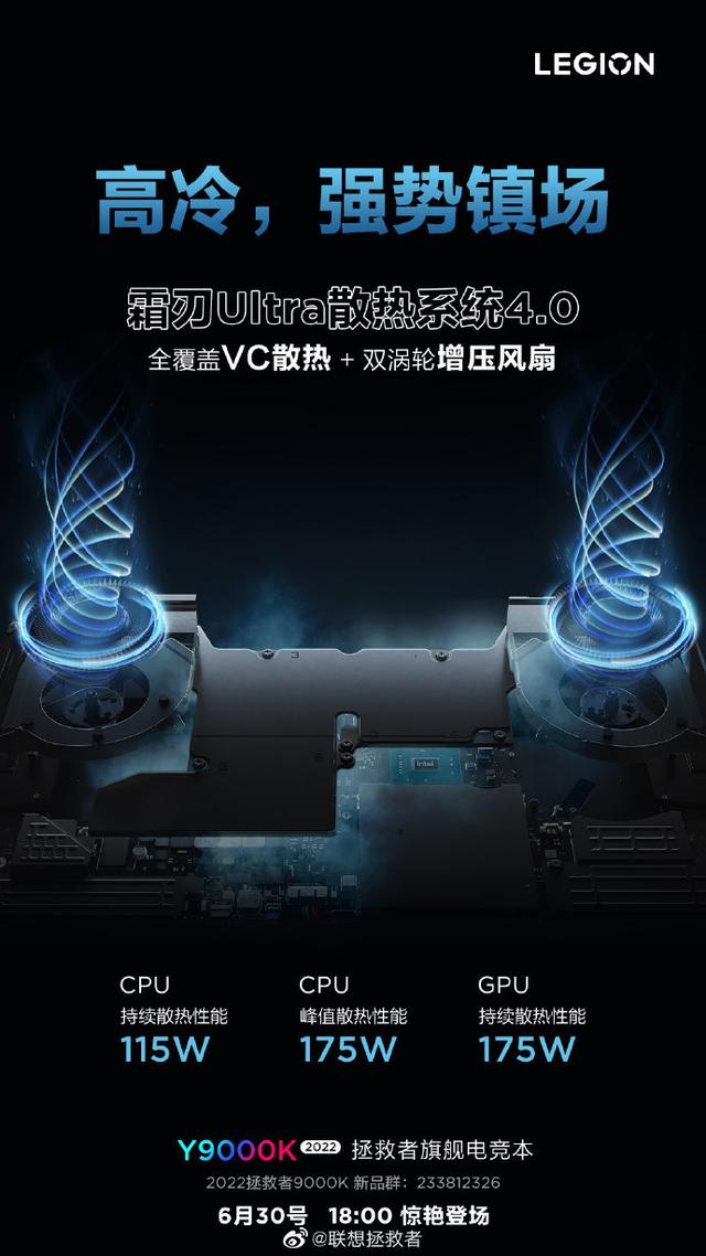 联想拯救者 Y9000K 旗舰游戏本 6 月 30 日发布
