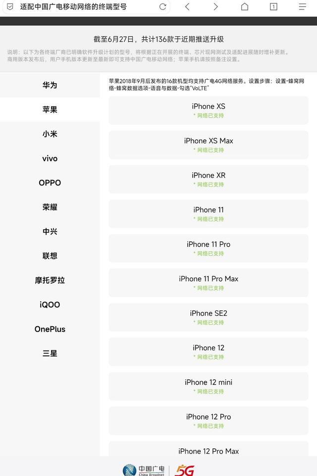广电正式放号，这些品牌手机确认升级，魅族：那我呢？