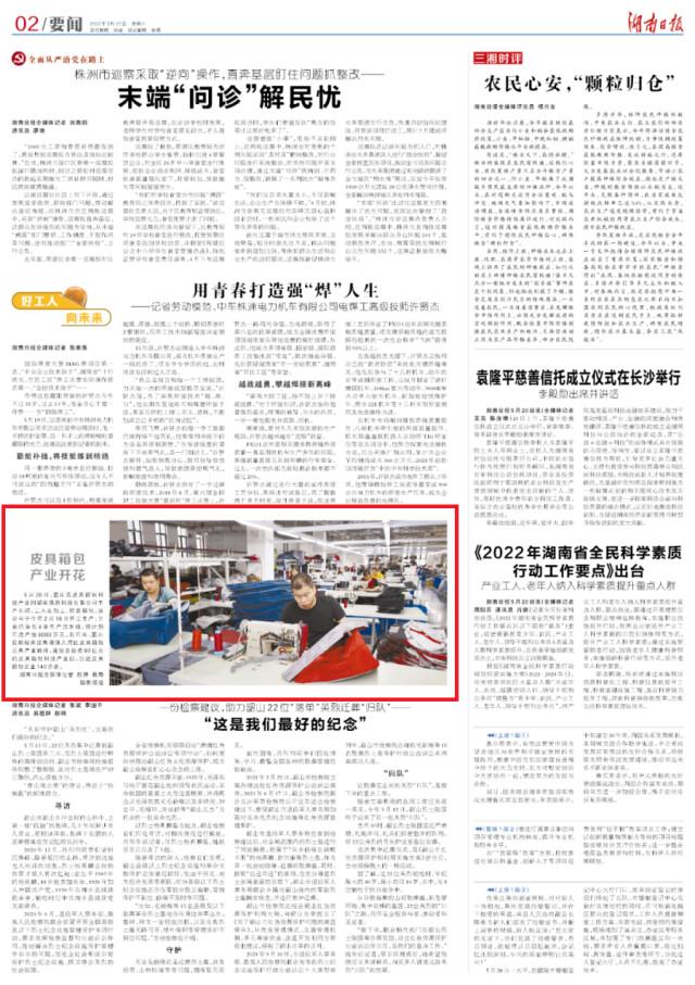 湖南日报图片新闻丨皮具箱包 产业开花