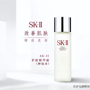 每天分享一款化妆品（19）：SK-II神仙水的妙用
