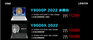 联想推出拯救者 Y9000X 笔记本新配置：i7-12700H + RTX 3070