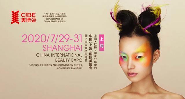 第54届中国(上海)国际美博会行将开幕，7月29日益肤在上海等你