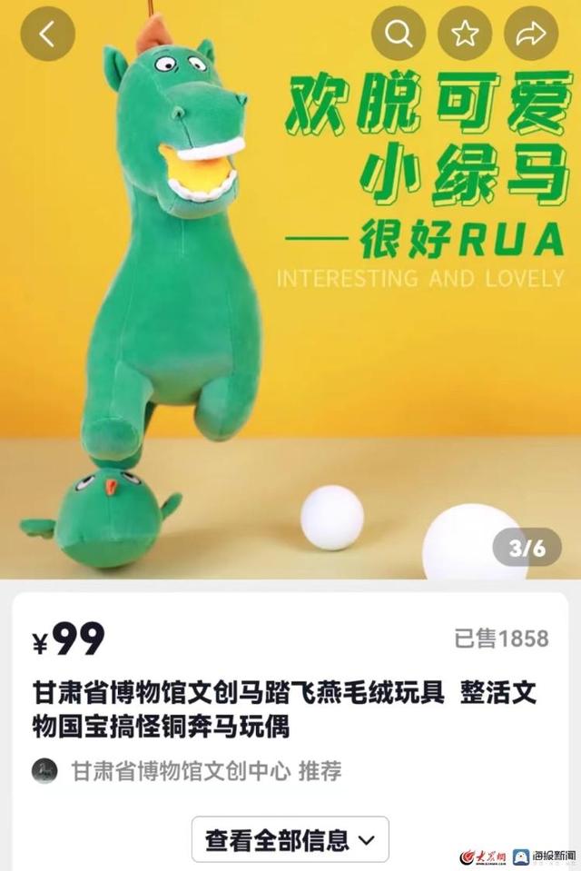 “马踏飞燕”丑萌玩具火出圈、预售1万余件！官方揭秘设想进程