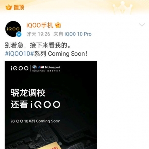200W快充+iQOO首款骁龙8+调校，更强游戏体验iQOO 10 Pro新品来了