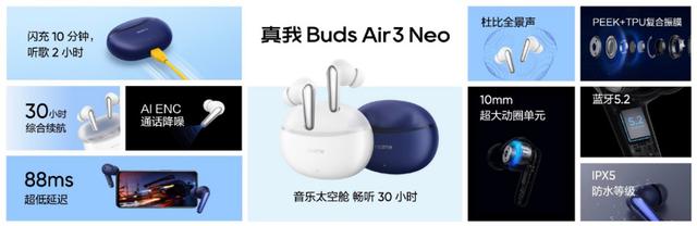 首发价129元，realme真我Buds Air3 Neo蓝牙耳机明日零点开售
