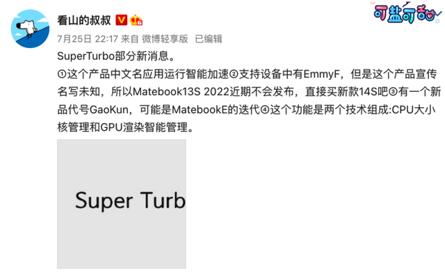 华为Super Turbo技术曝光，系统流利体验更进一步