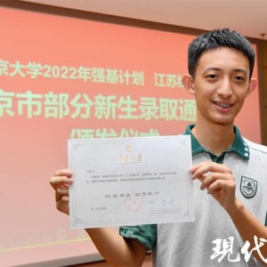 0001号！南京大学2022第一封录取通知书给了他