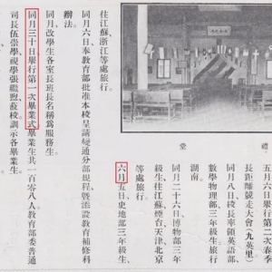 1917年6月30日｜武汉大学历史上的第一次毕业典礼侧记