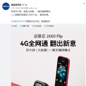 诺基亚2660 Flip手机即将开售