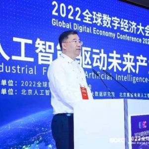 张劲松：北京人工智能正进入赋能实体经济阶段