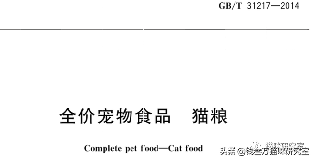 猫粮国标和企标背后的潜法则，以及GB和GB/T的区分