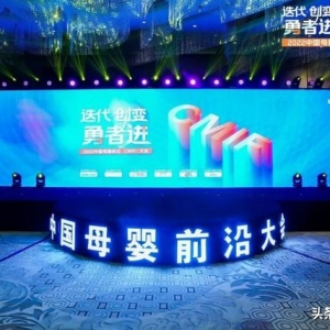 宋海华、陈光永、王红志登榜「中国母婴行业杰出人物」