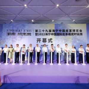 时尚海宁等潮来！第二十九届海宁中国皮革博览会开幕
