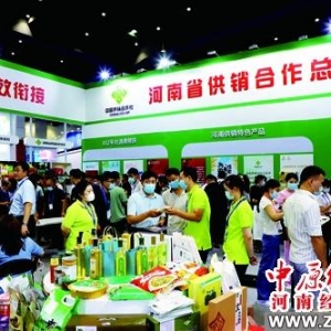 第二届郑州食品博览会开幕 河南省供销合作社系统1000余种农副产品受追捧
