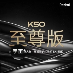 借Redmi K50至尊版预热 带你走近Redmi的“宇宙“