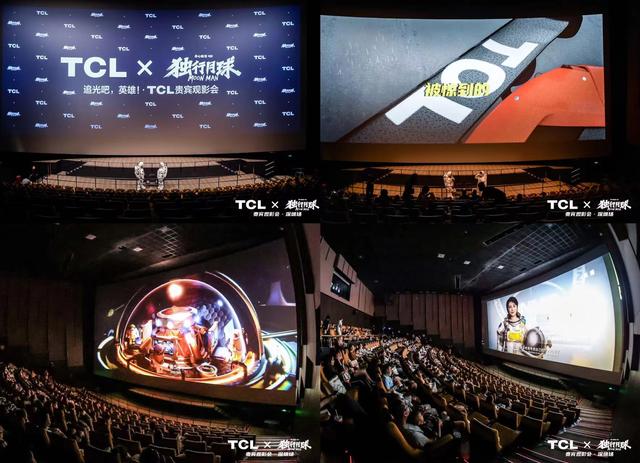 TCL携手电影《独行月球》，以科技设想支持国产科幻电影成长