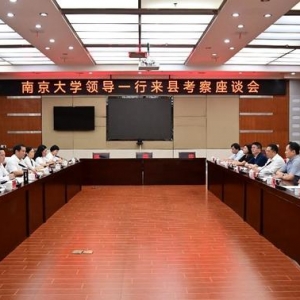 南京大学与我县签署合作框架协议