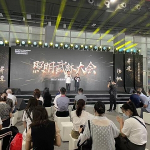 拓宽照明行业前景，2022年广州国际照明展览会今日开幕
