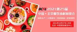 2022年食品展会/全国食品展/26届北京食品展览会