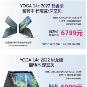 联想新款 YOGA 14c 翻转本发布：酷睿 / 锐龙双版本，6799 元