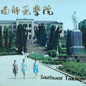八十年代至世纪之初的西南师范和西南农业大学（今西南大学）景象
