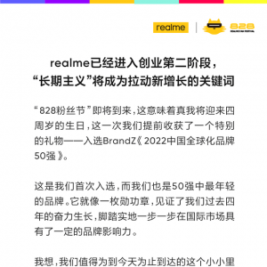 realme创始人李炳忠：创业进入第二阶段未来打造15个“百万市场”