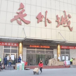 北京最大文化用品市场变身碳中和智慧园区