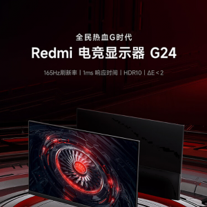 Redmi 23.8英寸电竞显示器 G24今晚20点开售