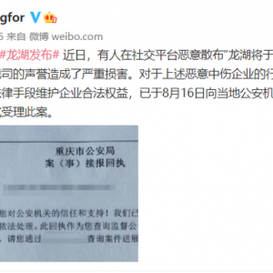 龙湖集团回应网传将于8月底破产：谣言，已报案并获受理
