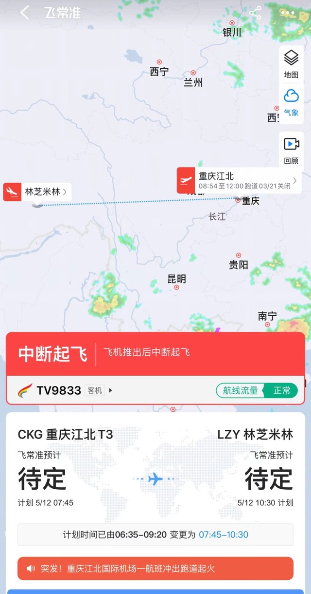 重庆机场一飞机偏出跑道起火，最新消息汇总