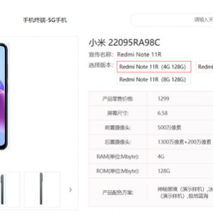 小米 Redmi Note 11R 5G 手机通过认证