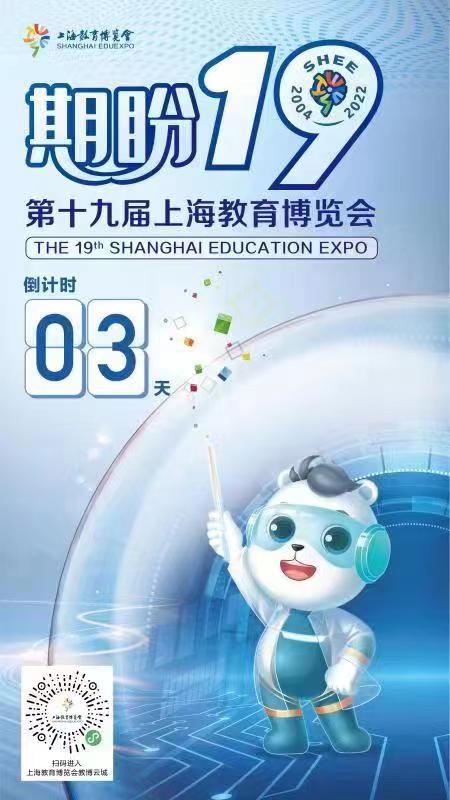 轻触指尖云端体验，上海教育展览会本周六开幕，初次展现多个范例教育利用处景