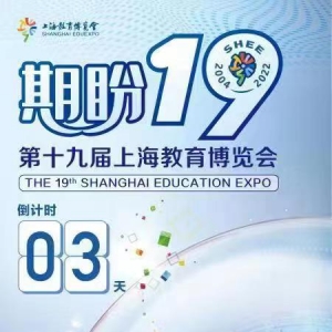 轻触指尖云端体验，上海教育博览会本周六开幕，首次展示多个类型教育应用场景