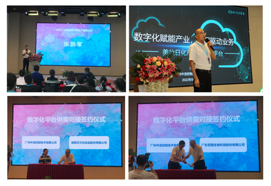 广州举行美妆日化行业数字化转型论坛及供需对接会