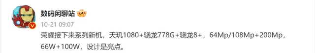 消息称光荣80系列最高搭载骁龙8+处置器，估计本月底公布