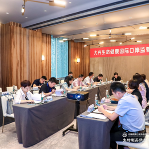 生物制品供应与保障专题研讨会在北京大兴成功举办