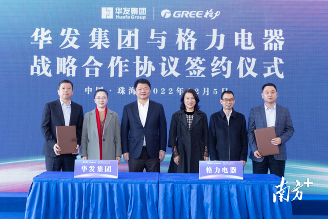 锚定产业第一，格力电器与华发集团签署战略合作协议