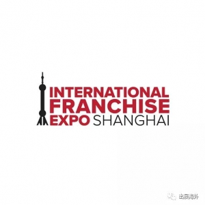 连锁加盟展｜上海世界特许经营展IFE Shanghai