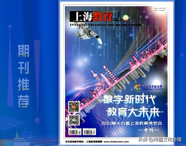 《上海教育》中国第一本教育消息期刊